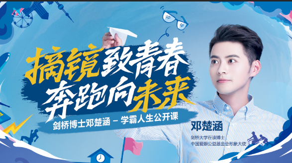 剑桥大学在读博士——邓楚涵.央视《加油!