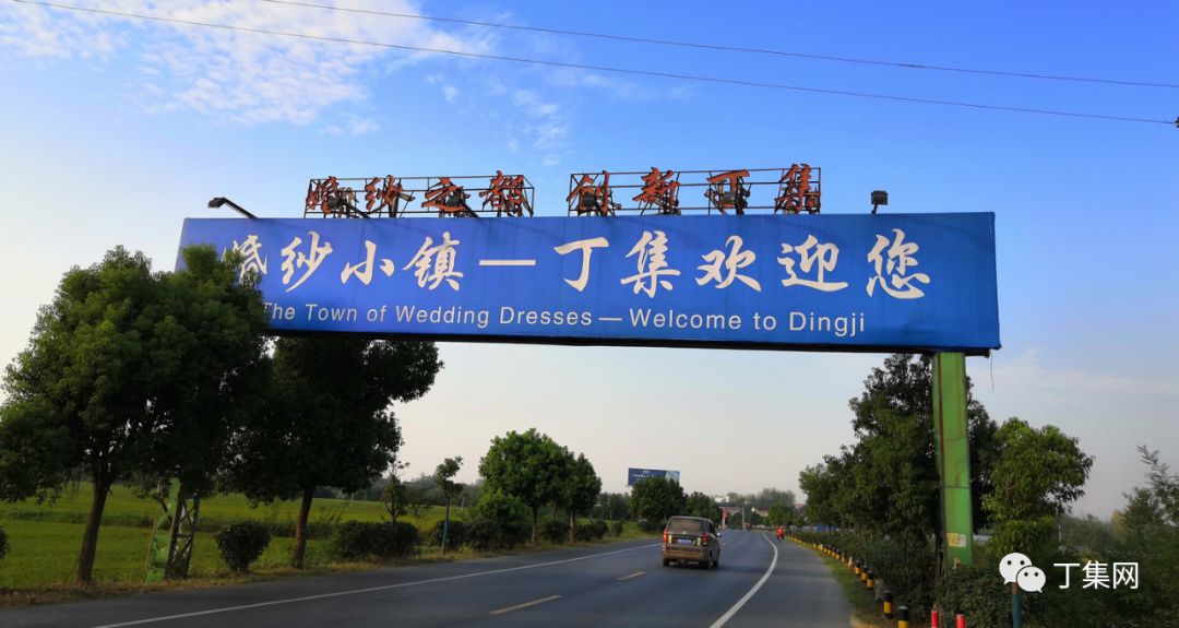 最新消息丁集镇婚纱产业申报新建项目投资约26亿元