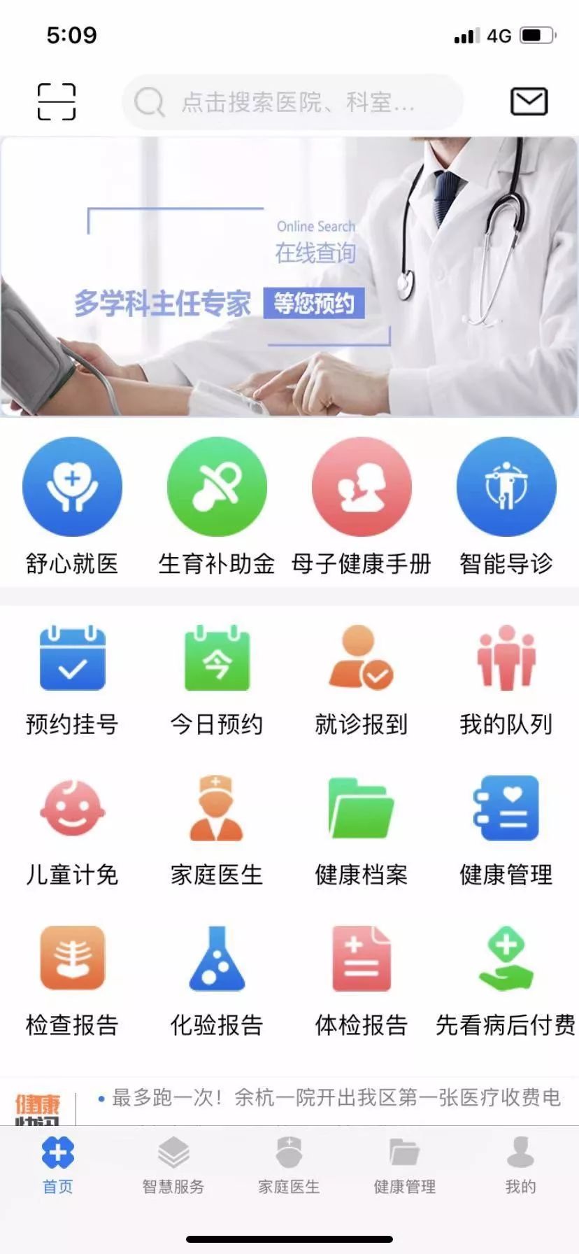 舒心就医更方便健康余杭app比你更关心你自己