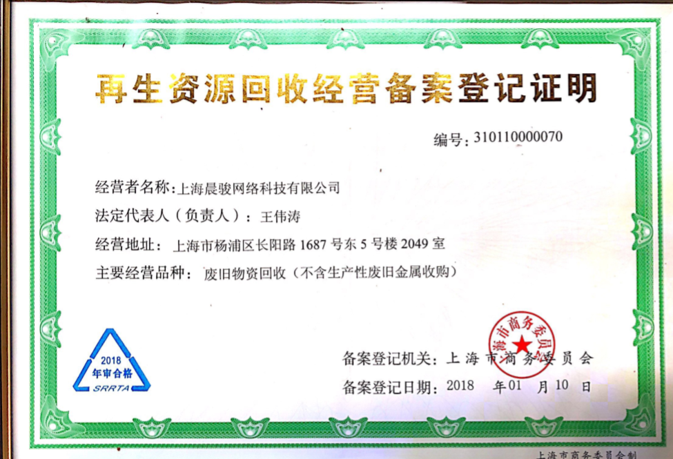 上海再生资源回收