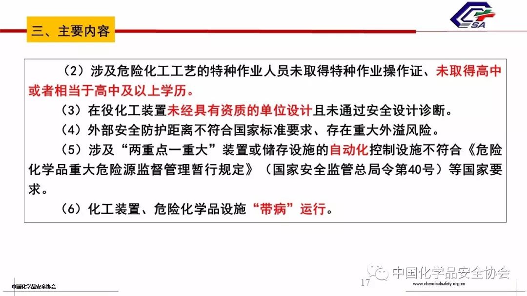 化工特种作业操作证
