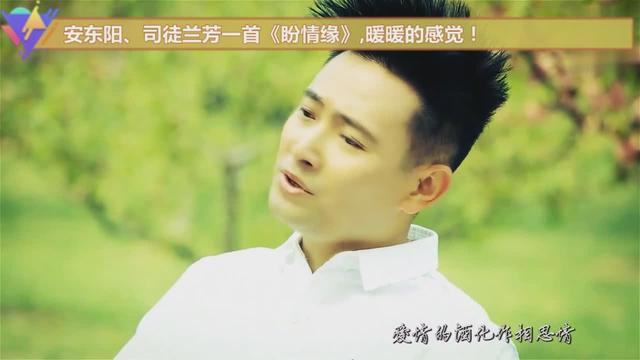 安东阳司徒兰芳一首盼情缘暖暖的感觉