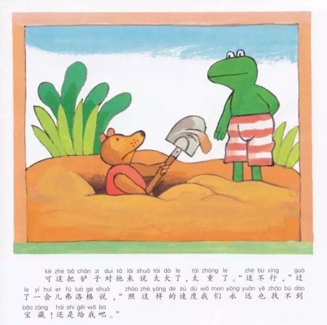 绘本故事弗洛格找宝藏