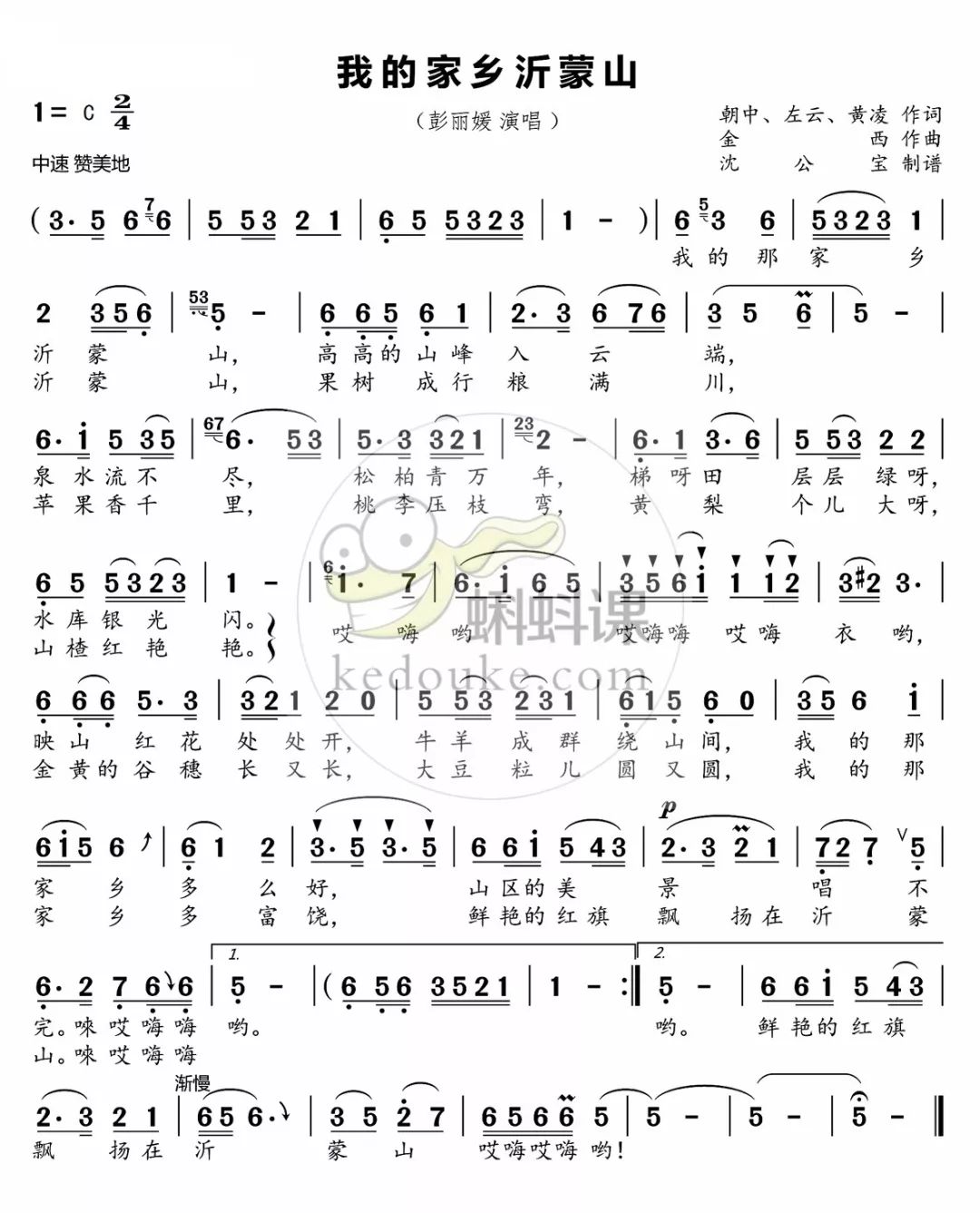 中外歌曲视唱练耳68我的家乡沂蒙山