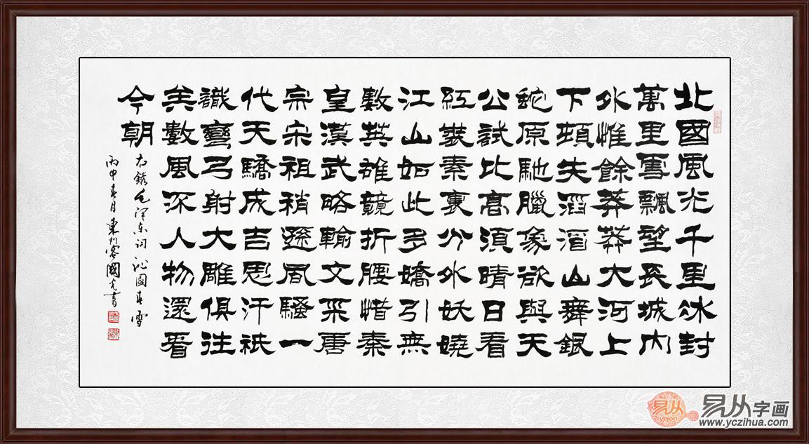 刘炳森弟子于国光隶书《沁园春雪》作品来源:易从网