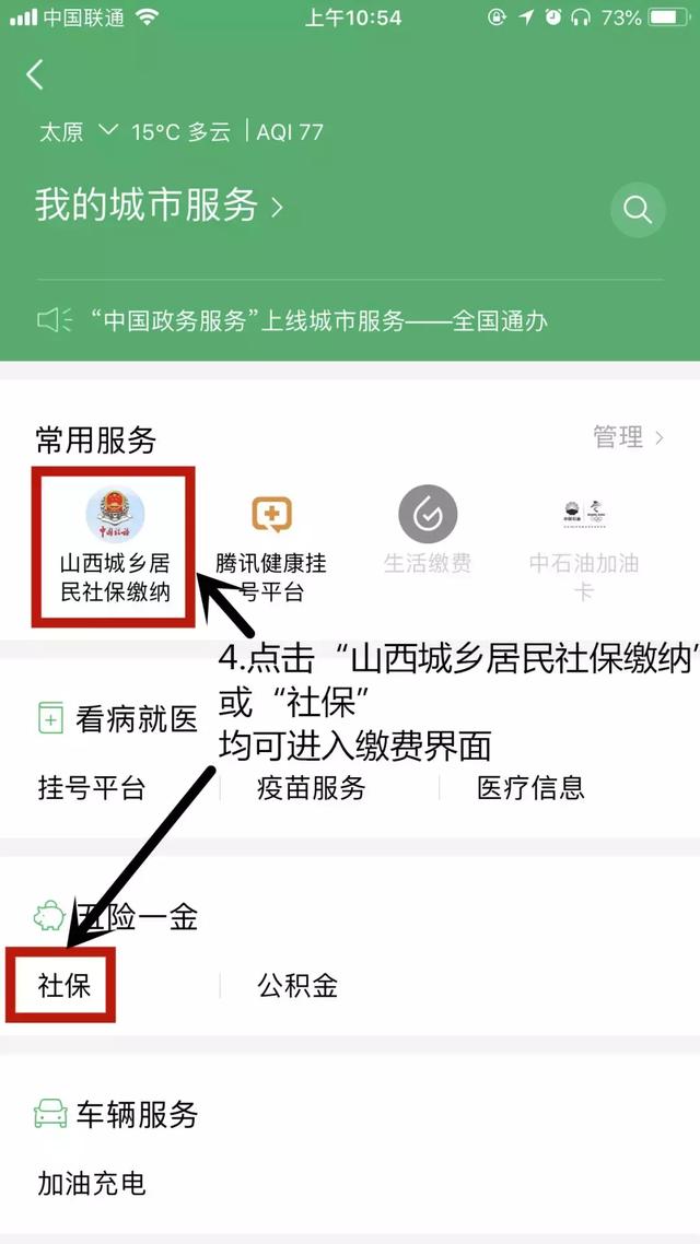 如何通过微信缴纳"城乡居民养老保险"和"城乡居民医疗保险"_缴费