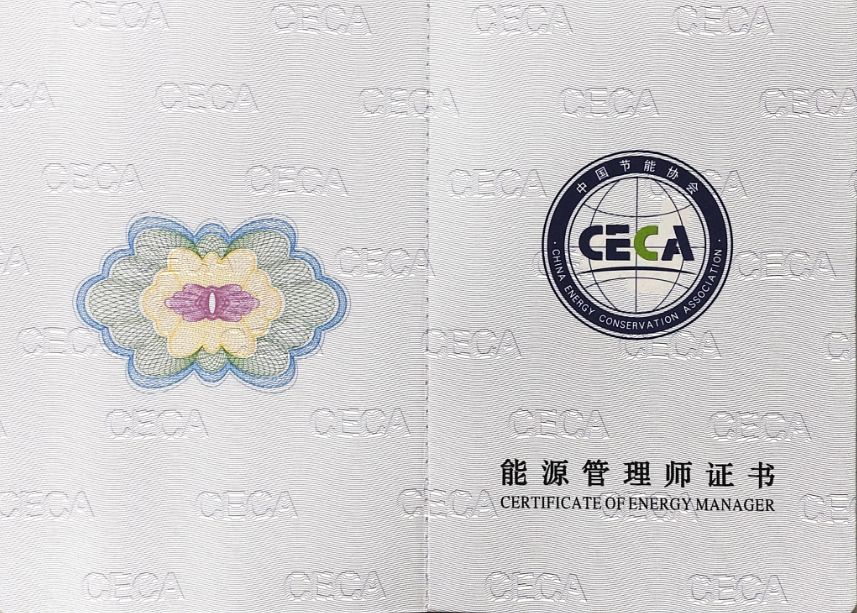 重要通知:国家急需紧缺的技术人才《能源管理师》第七,八,九期(济南