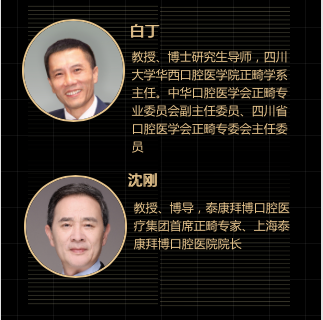 沈刚教授邀您共享2019上海口腔正畸大师论坛共解凹面畸形临床难题