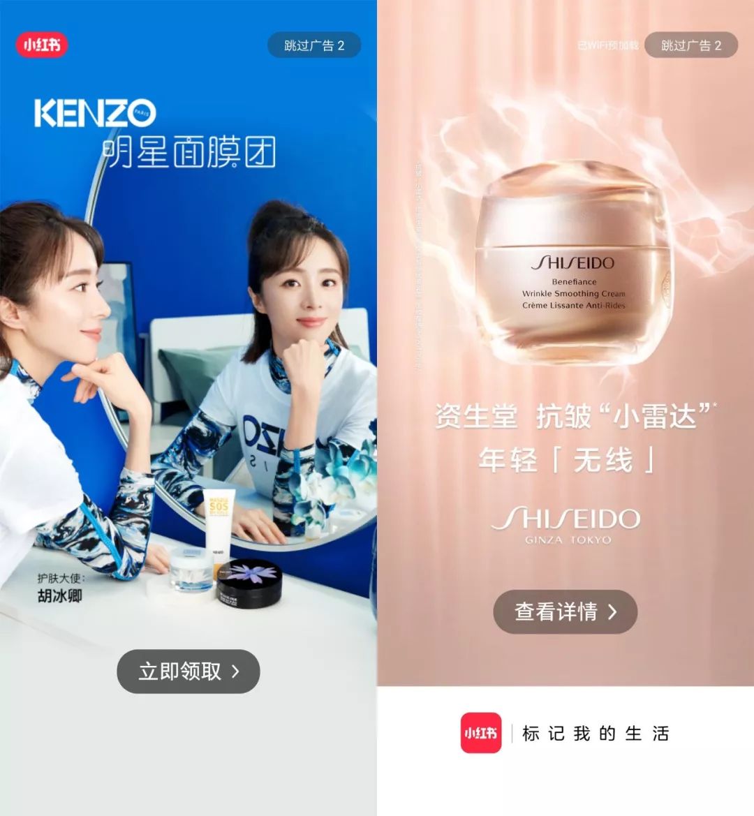 开屏品牌:kenzo,资生堂1,小红书
