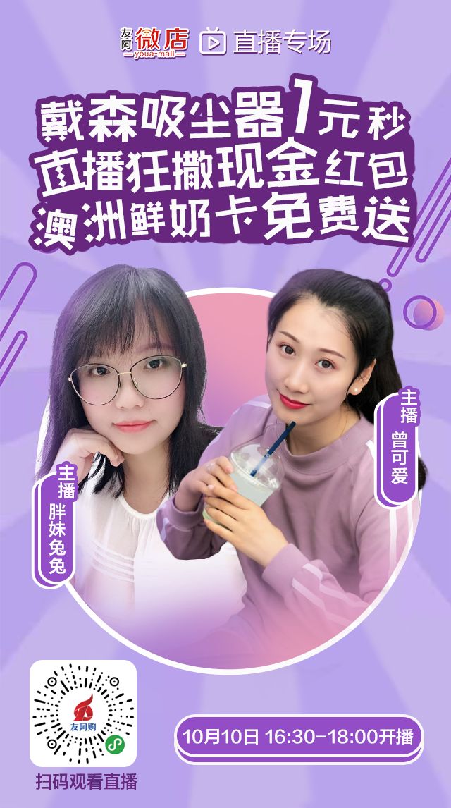 友阿杯首届直播红人总决赛1元抢拍戴森吸尘器tf等大牌口红