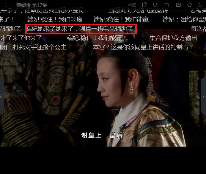 甄嬛传里那些笑死人的神弹幕