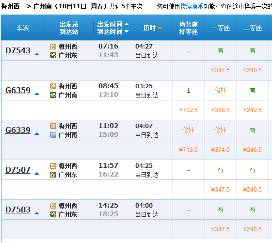 梅汕高铁11日通车已开始售票来看看票价和时刻表吧
