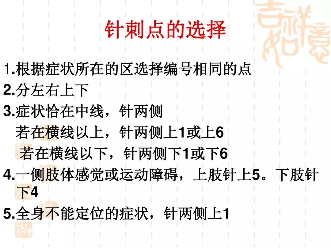 腕踝针疗法的应用