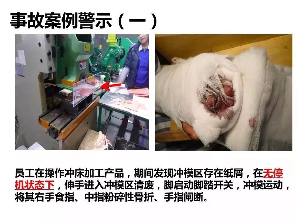 机械伤害事故防控专项培训