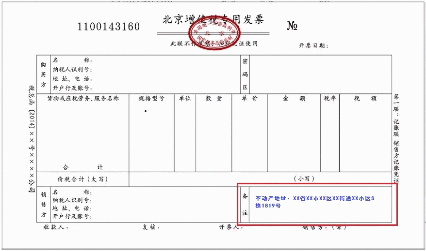 发票备注栏怎么填写?会计人太需要了!必须收藏