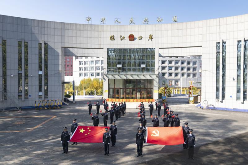 临江出入境边防检查站开展庆祝新中国成立70周年系列活动