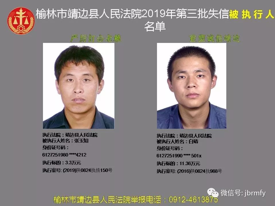 靖边64人登上老赖榜来看看你都认识谁