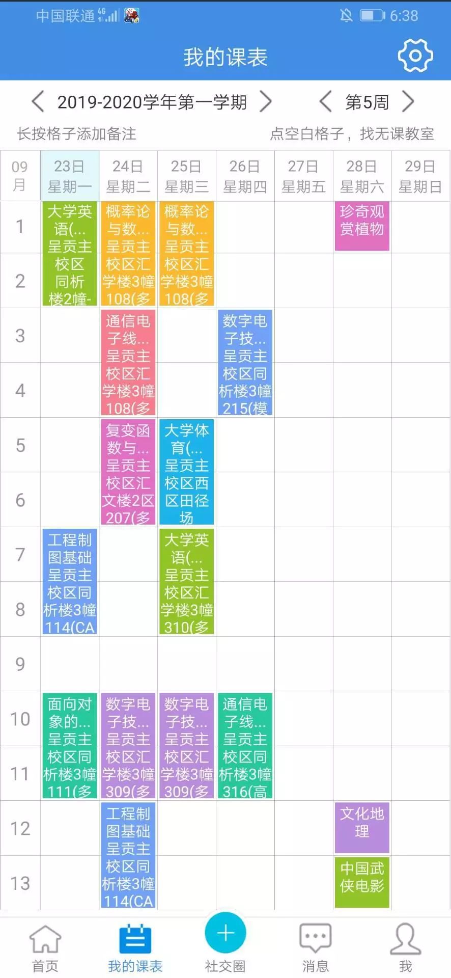 叮這份課表等待查收