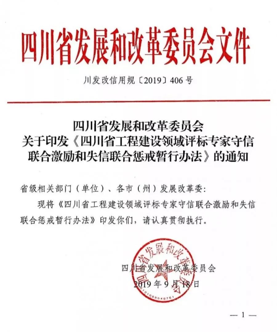 这些评标专家将被暂停资格,清退出专家库,纳入联合惩戒!_四川省发改委