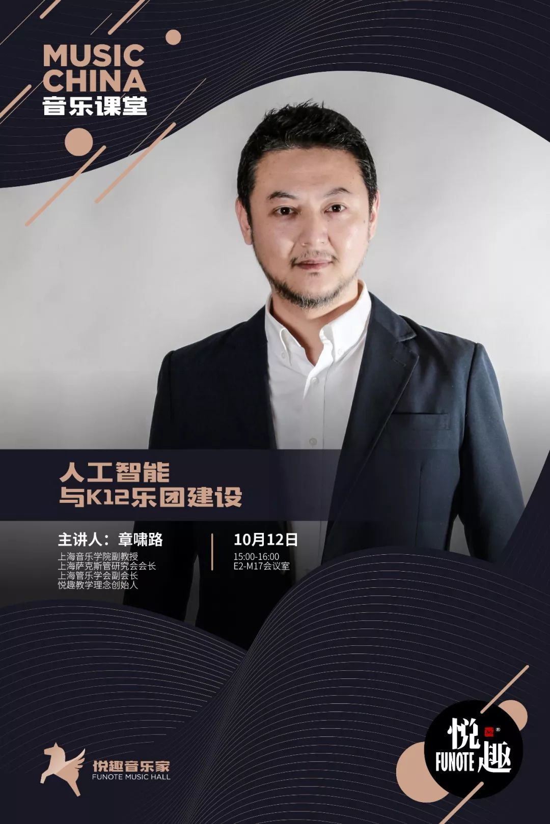 e6d46悦趣在乐展与你相约悦趣音乐中心