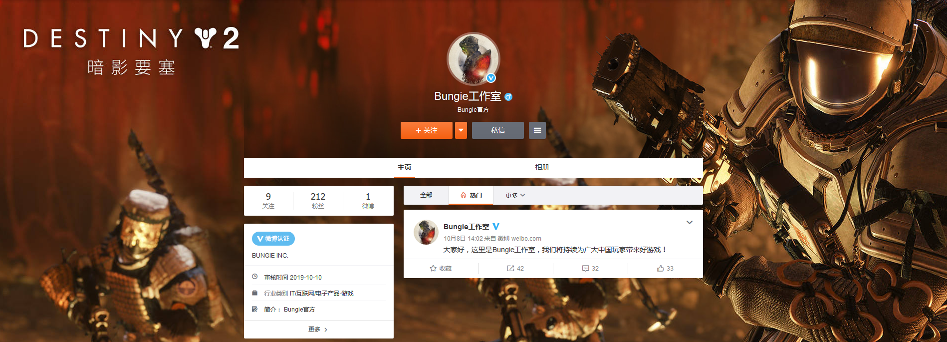 命运2开发商开通中文官博将为中国玩家带来更多惊喜_Bungie