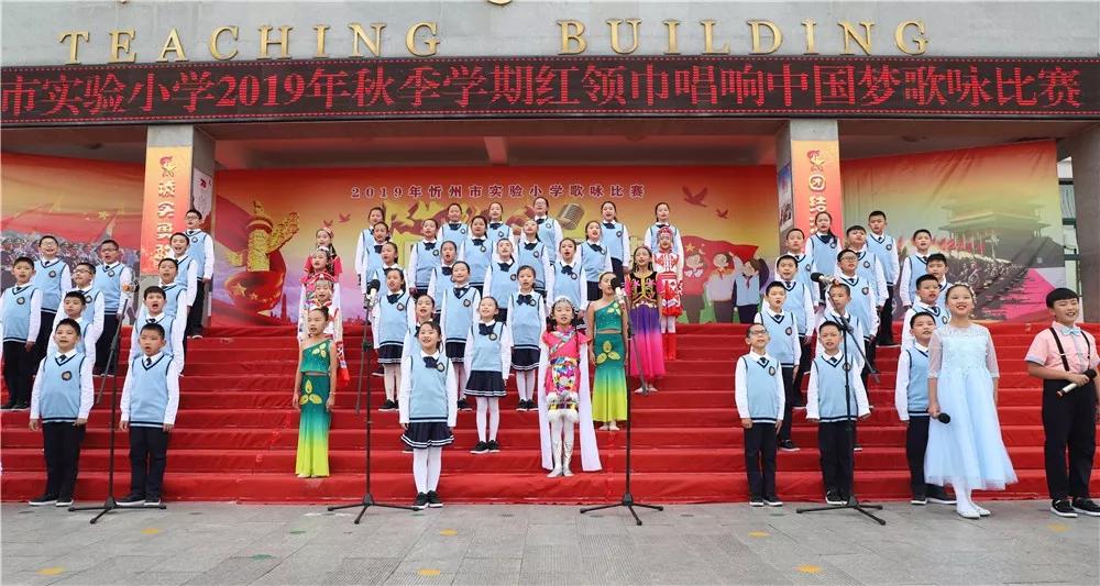 忻州市实验小学举行红领巾唱响中国梦歌咏比赛
