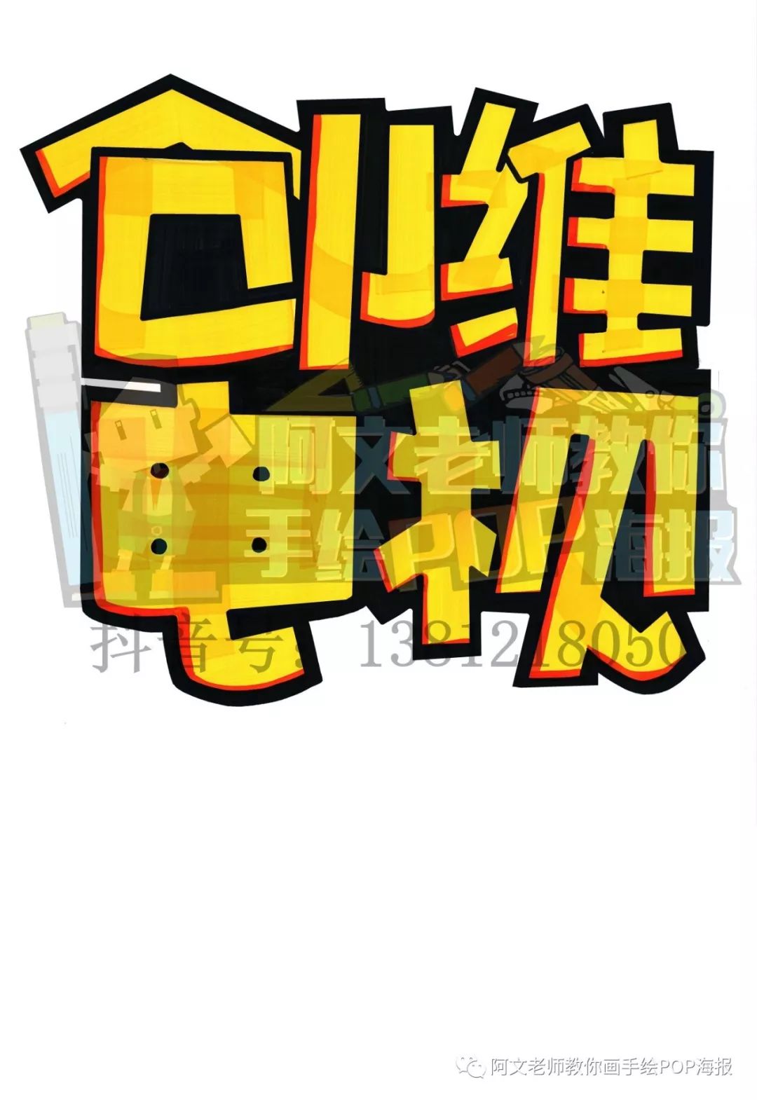 视频教程各式各样的创维电视手绘pop海报