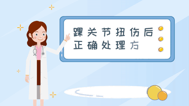 研究表明没有经过正规治疗的崴脚,其再次崴伤的可能性会增加3-4倍.