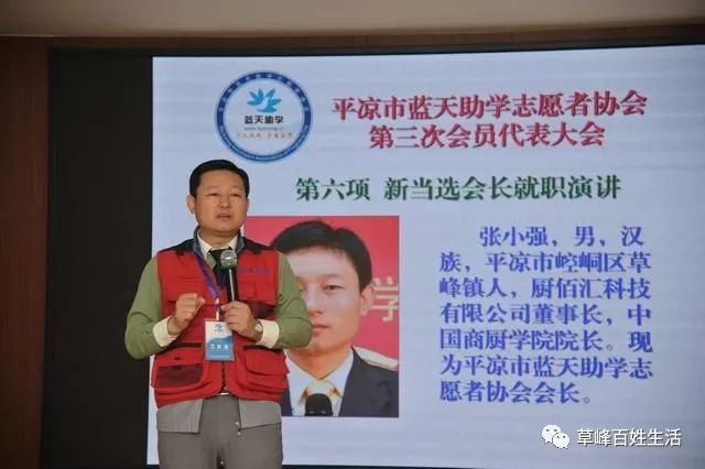 草峰张小强接任平凉市蓝天助学志愿者协会会长_公益