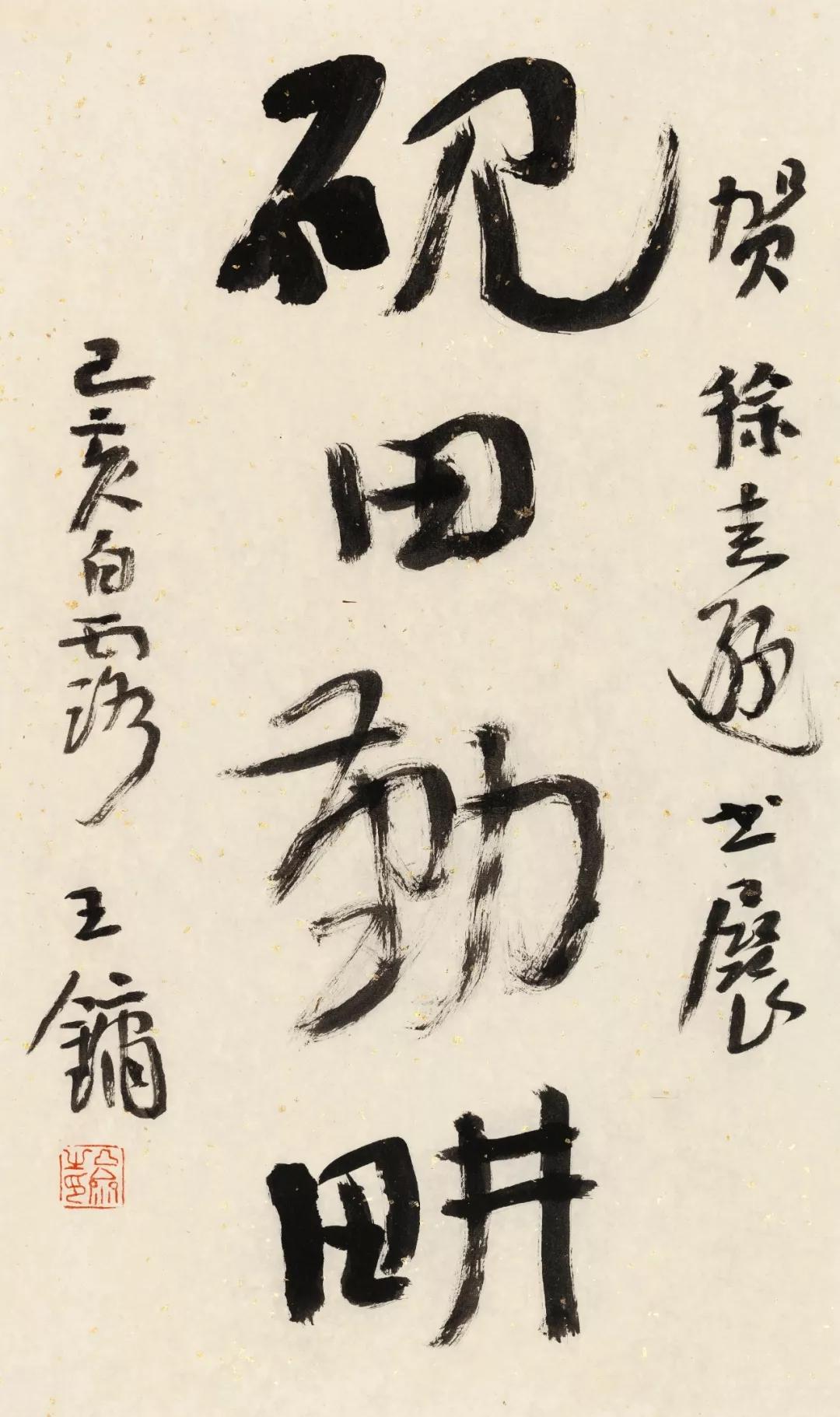 砚田寸耕徐圭逊书法作品南京展将于10月25日举行