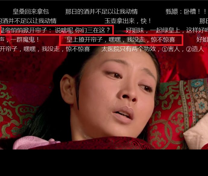 甄嬛传里那些笑死人的神弹幕