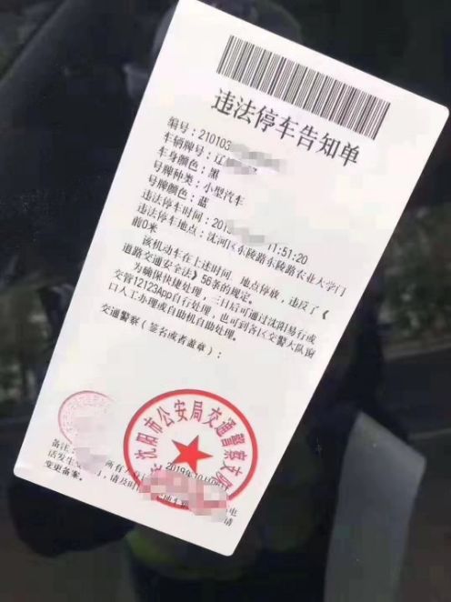 大图来了~新移动警务通的违法停车告知单↓↓更是被新式的违法停车