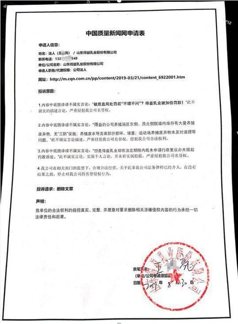 乳业被罚款"一文内容存在争议,并表示向原稿媒体协商,作出撤稿处理