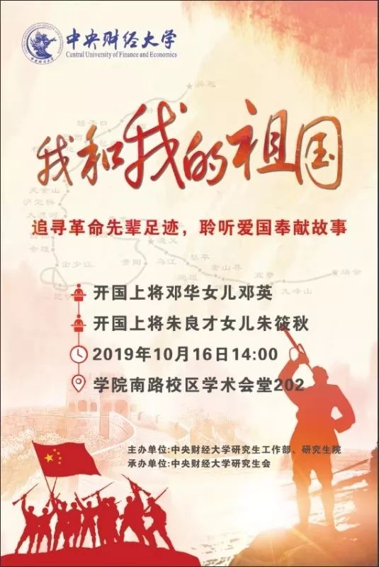 的祖国——追寻革命先辈足迹,聆听爱国奉献故事"主题教育活动_朱良才