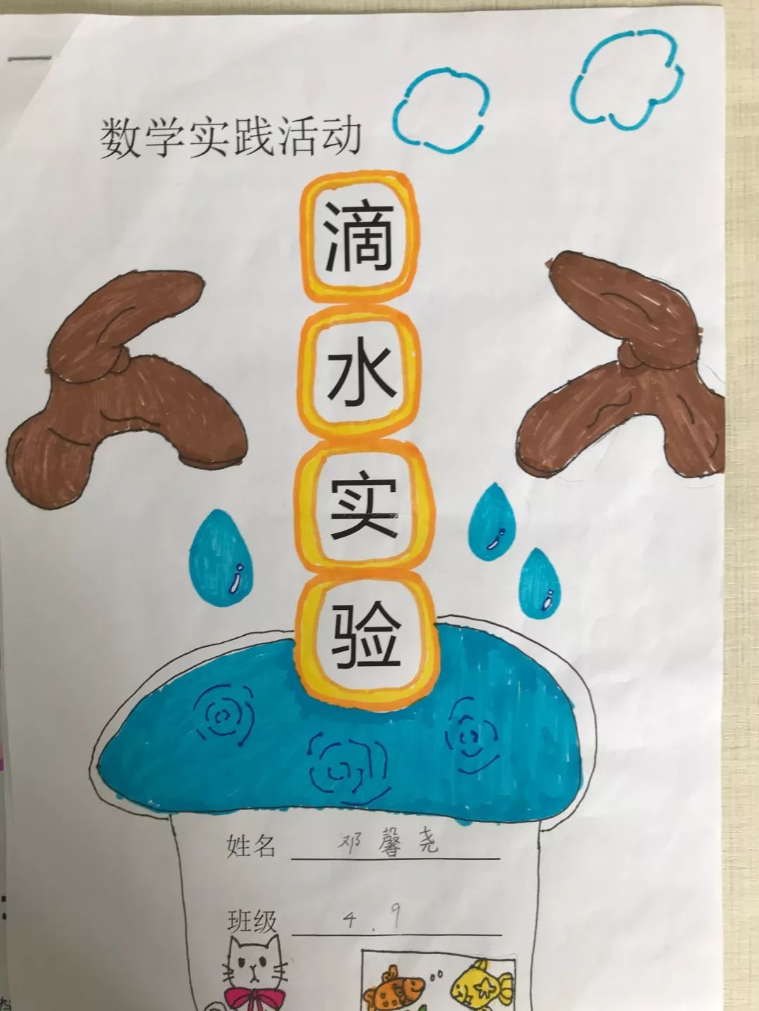 滴水实验数学日记图片