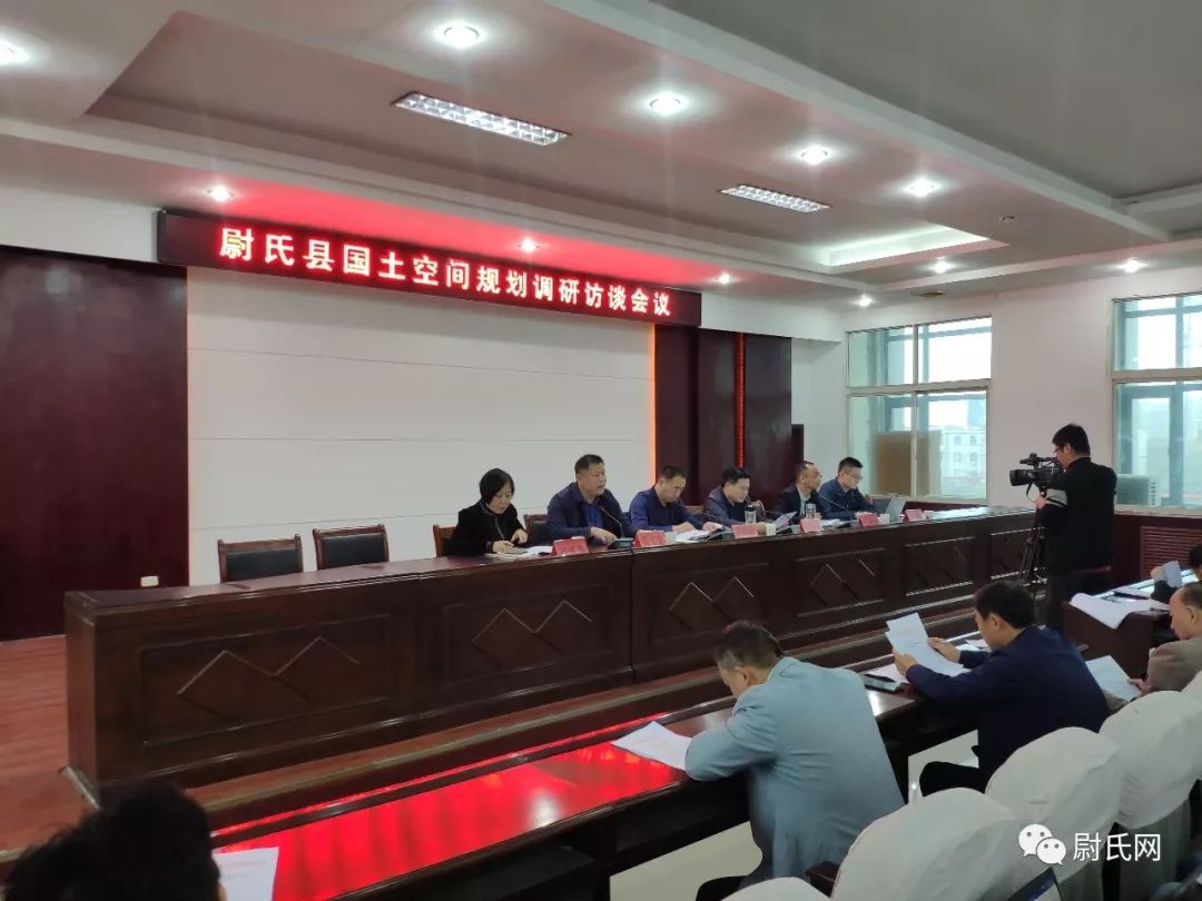 尉氏县国土空间规划编制工作拉开序幕