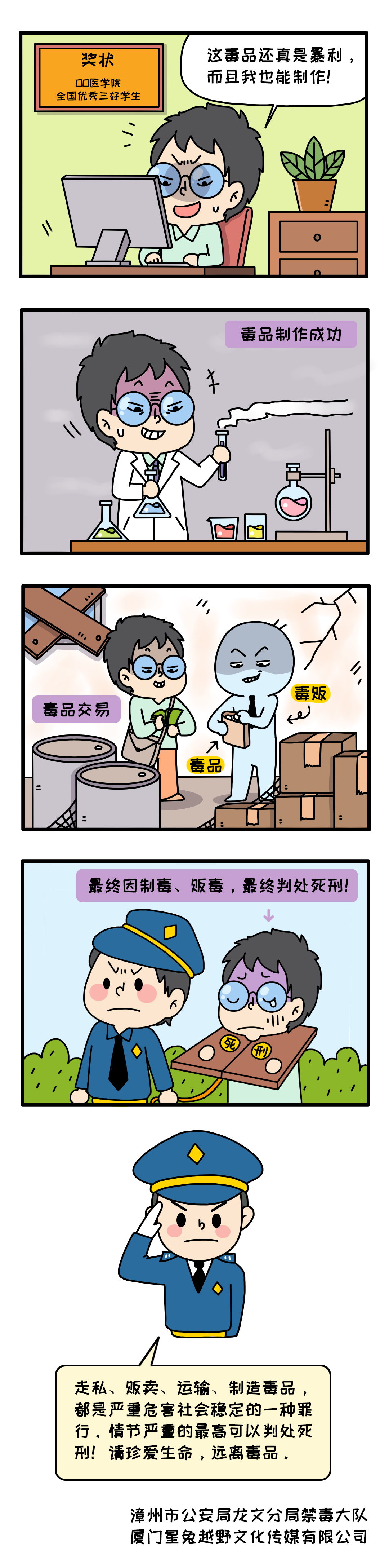 禁毒小漫画7