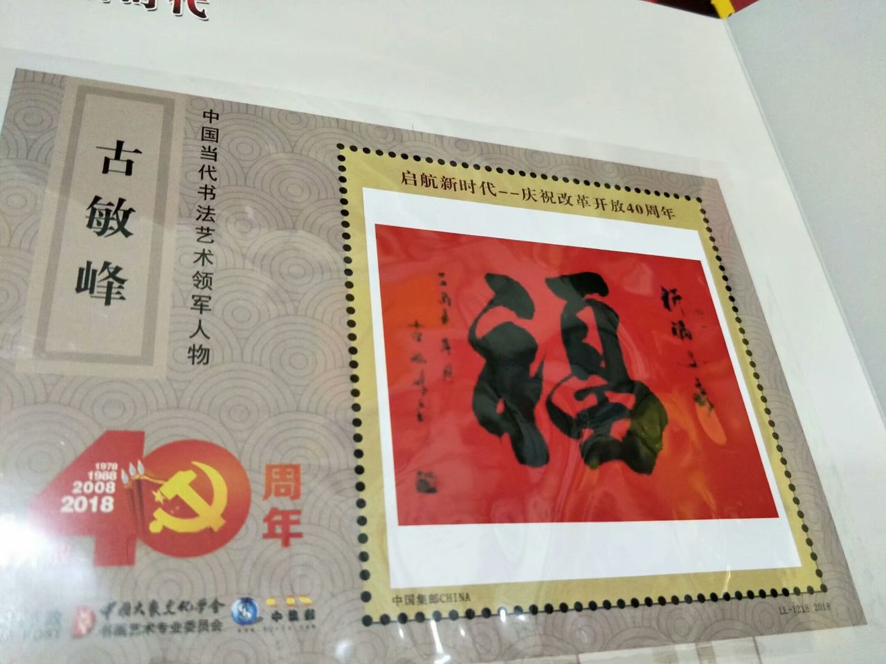 原创中国国家书画院副院长——古敏峰书法作品欣赏