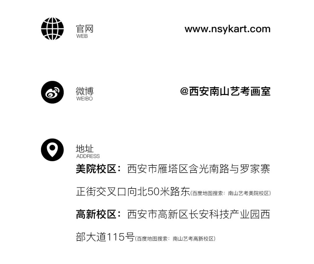 西安南山画室—艺考名校预科班招生简章