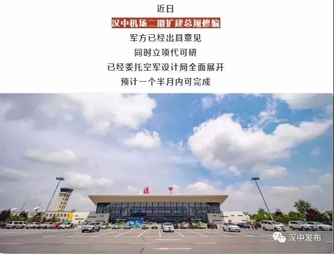 好消息汉中城固机场二期扩建最新进展
