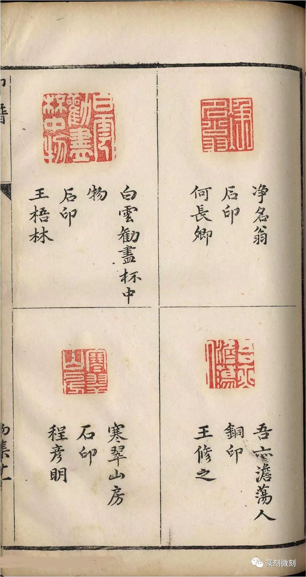 汇辑明代多位名家作品的印谱