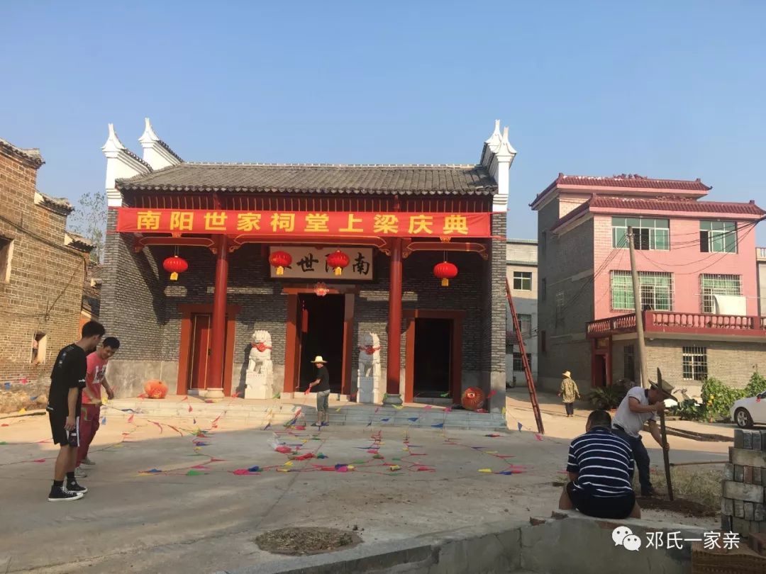 邓氏宗祠南阳世家上梁酒席与国同庆