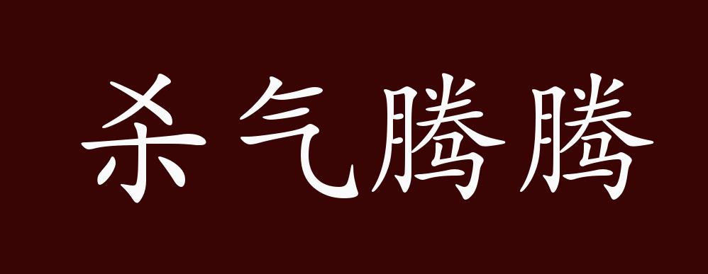 充满杀气的经典语录图片