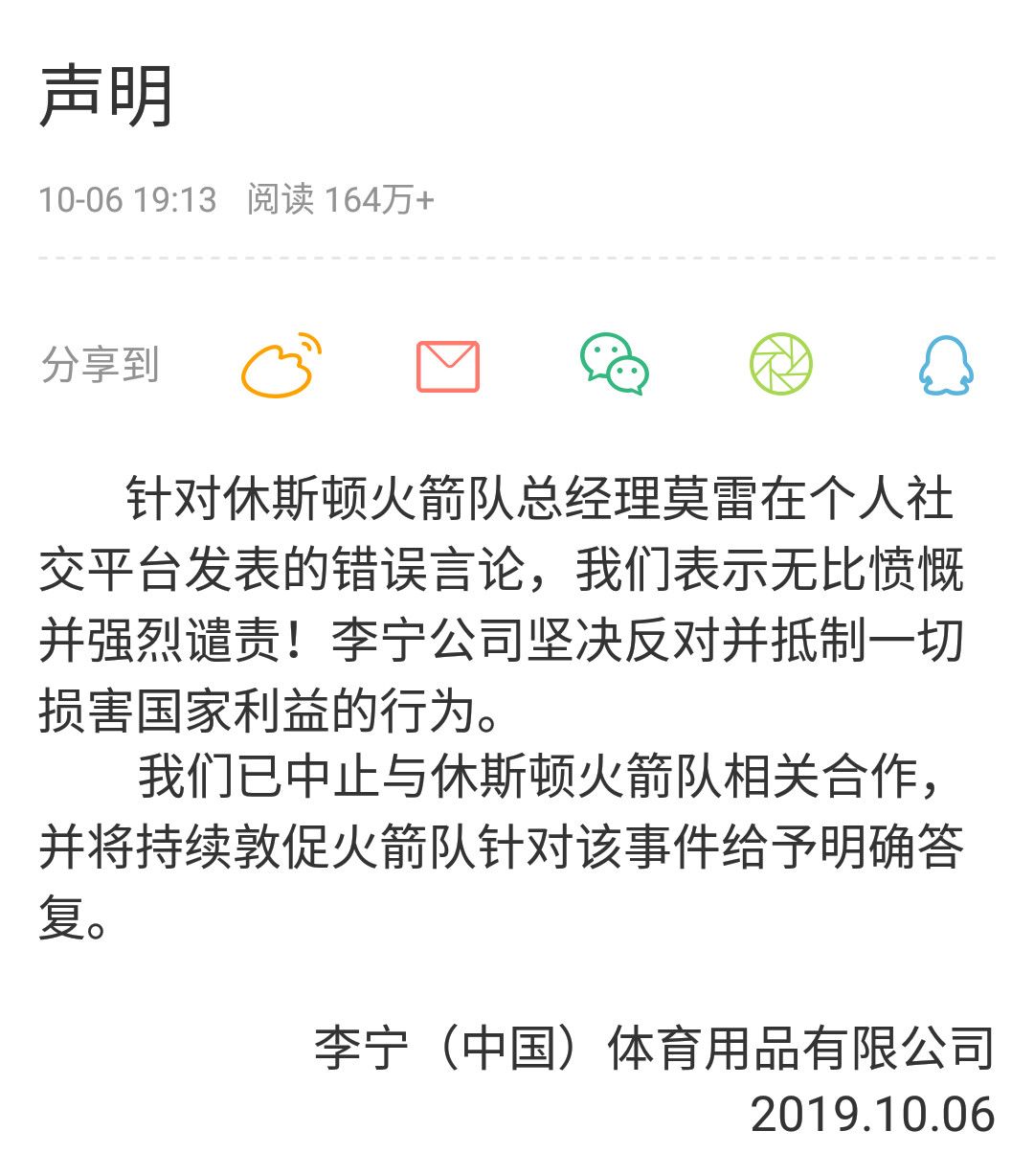莫雷事件到底给nba带来多少损失