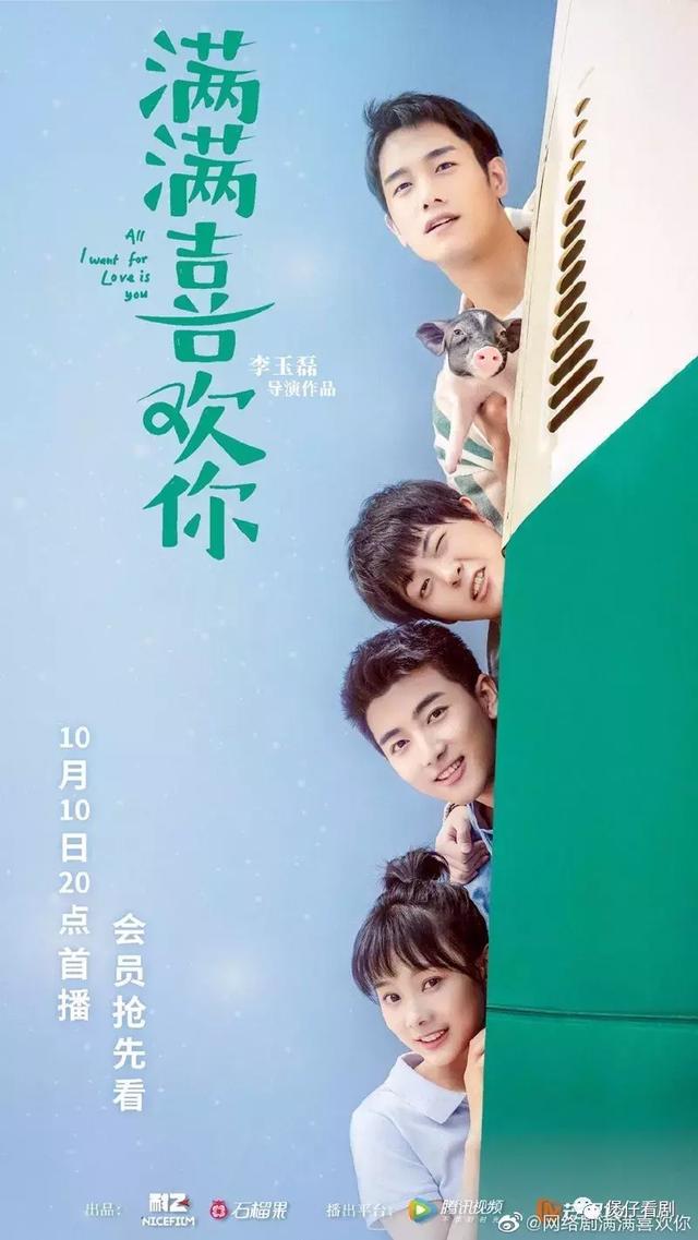 10月10日《满满喜欢你》鲁照华/刘昱晗腾讯视频/芒果tv如果这三部您都
