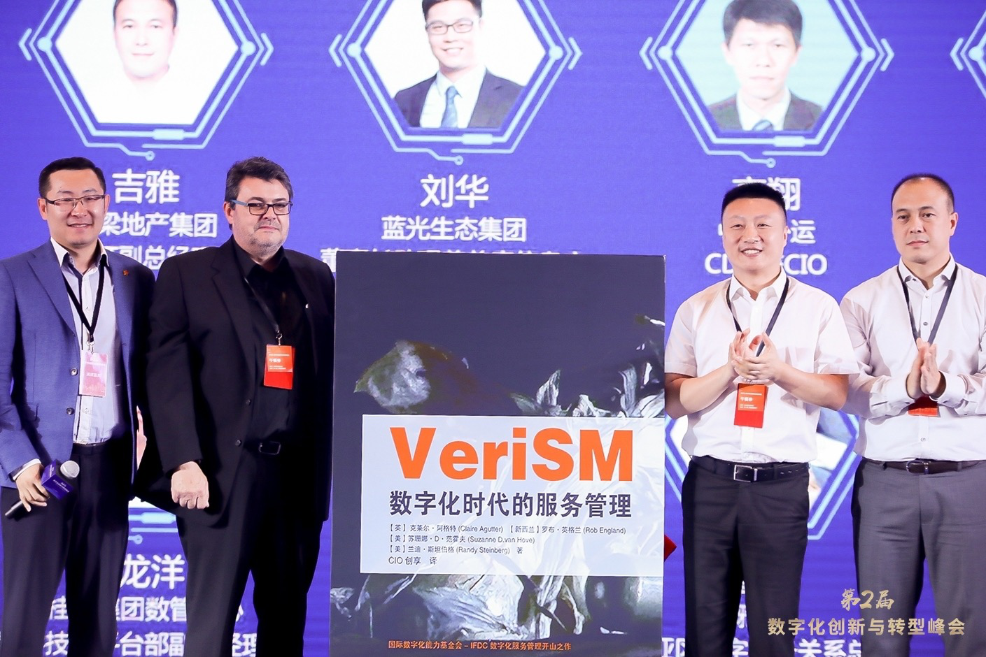 为企业数字化献礼！《VeriSM数字化时代的服务管理》中文版震撼上市