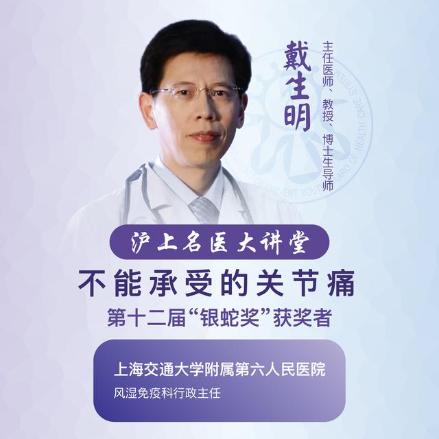 沪上名医大讲堂 上海六院戴生明:不能承受的关节痛