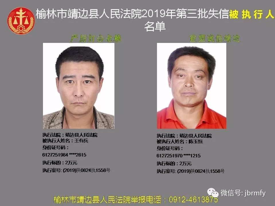 靖边64人登上老赖榜来看看你都认识谁