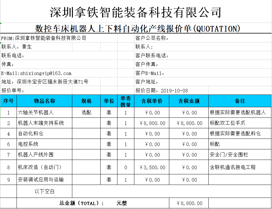 機床上下料機器人自動化產線報價單價格明細表