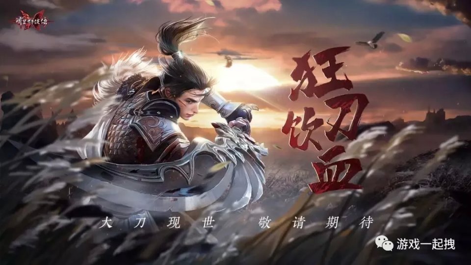 流星群侠传:大刀现世,你还记得当时网吧搓技能的大刀吗?